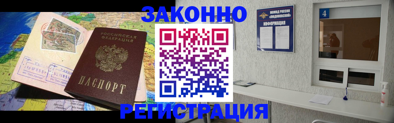 временная прописка в Новороссийске