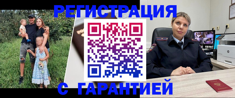 временная регистрация для школы в Новороссийске