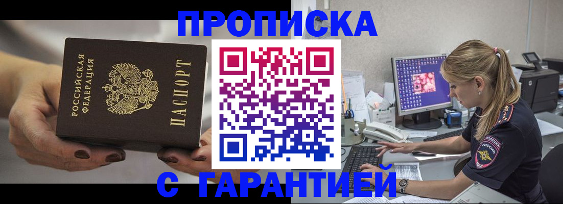 регистрация в Новороссийске