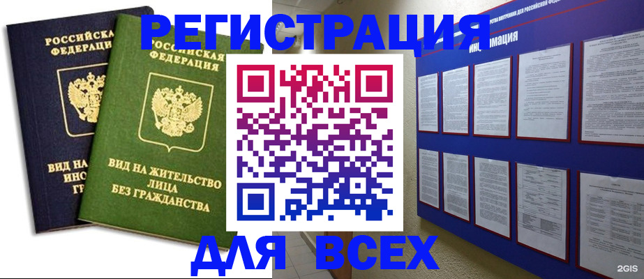 прописка для работы в Новороссийске