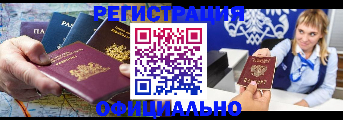 прописка в квартире в Новороссийске